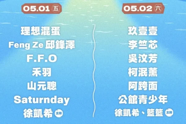台南運河百年戶外音樂祭 5/1-5/2登場