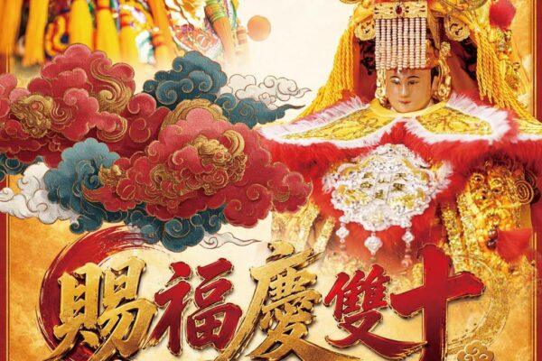 山邊媽祖首度分轎南下台南 10月駐駕祀典大天后宮迎來歷史「雙媽會」