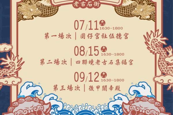 2026南吼音樂季登場！走進府城街巷，聽見屬於台南的海吼聲