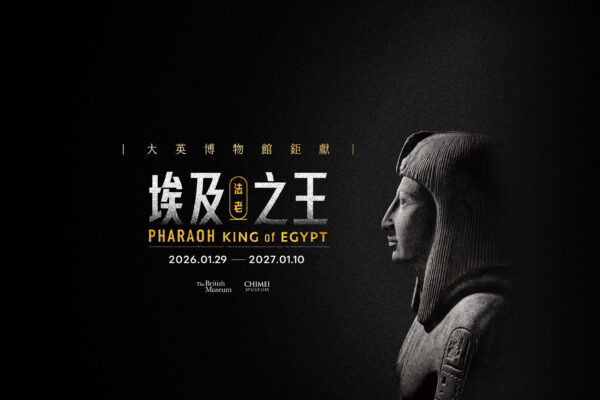 法老再臨：揭開古埃及王者的神祕面紗