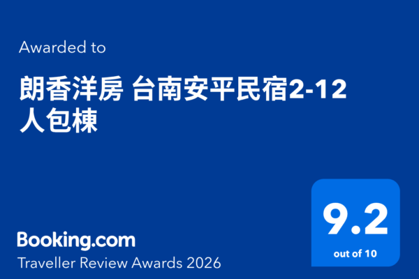 朗香洋房榮獲 Traveller Review Awards 2026，旅客評分高達 9.2 的肯定